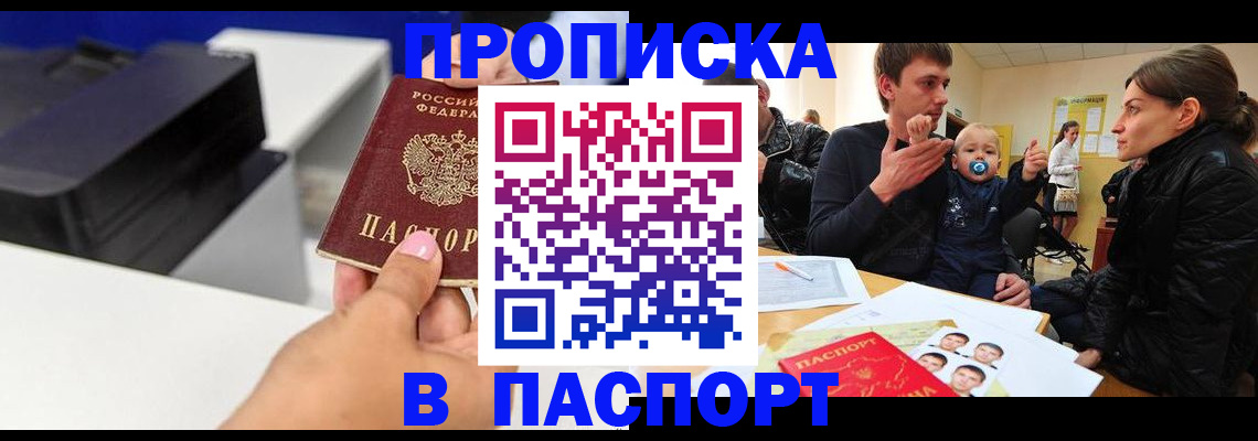 где прописаться в Оренбурге