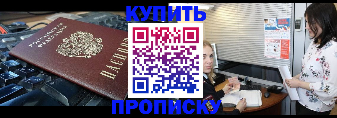 прописка гарантия в Оренбурге