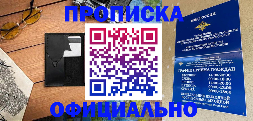 прописка поиск в Оренбурге